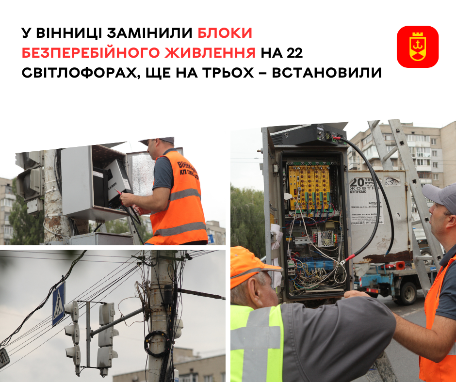 У Вінниці замінили блоки безперебійного живлення на 22 світлофорах, ще на трьох – встановили